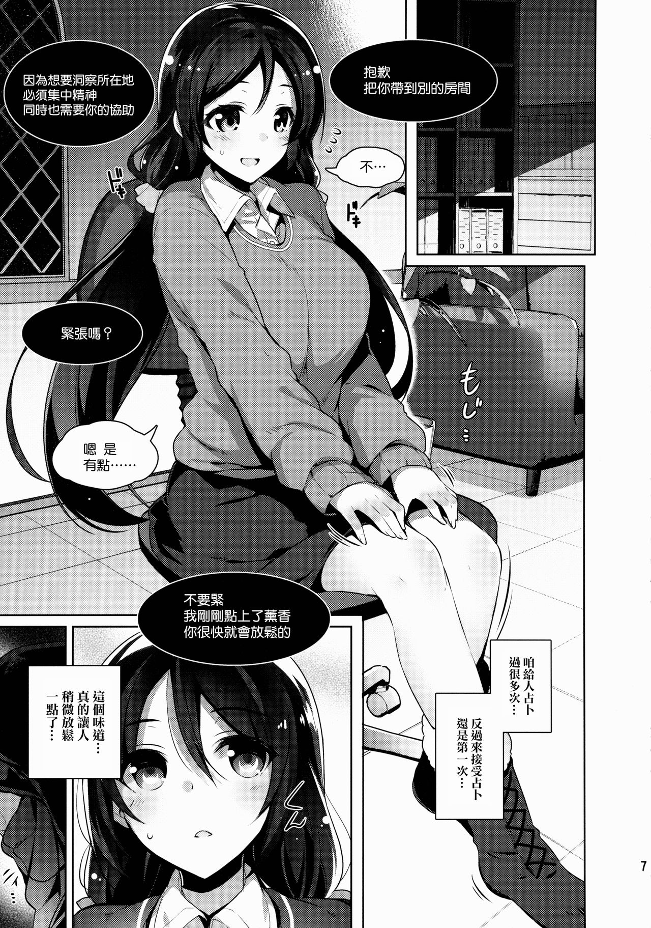 Nontan o Okasu dake no Hon page 8 full