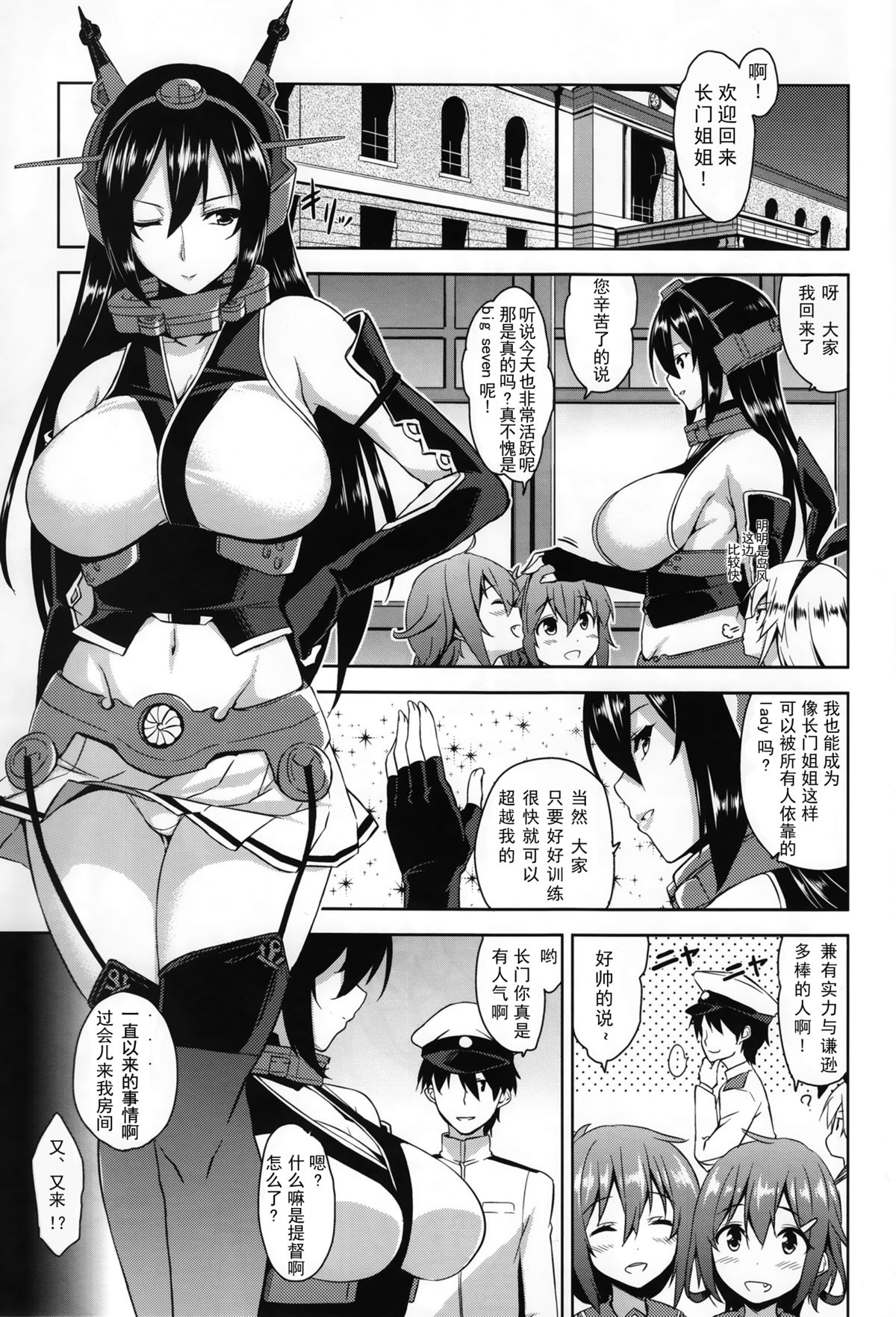 Senkan Tall Girl page 5 full