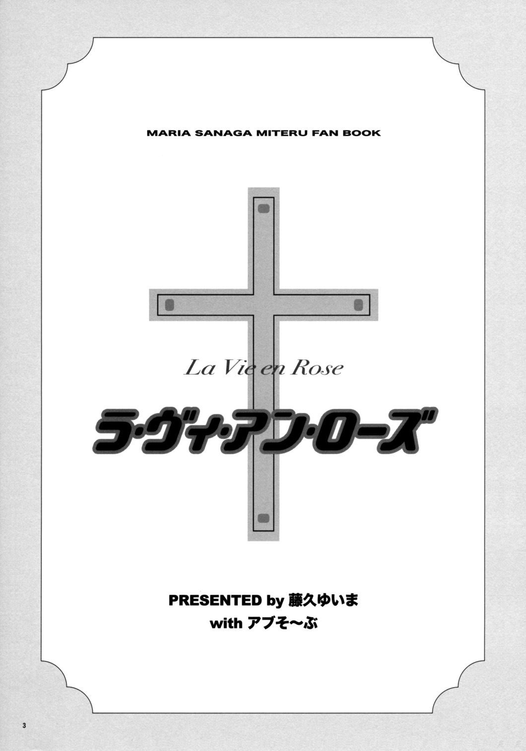 La Vie en Rose page 3 full