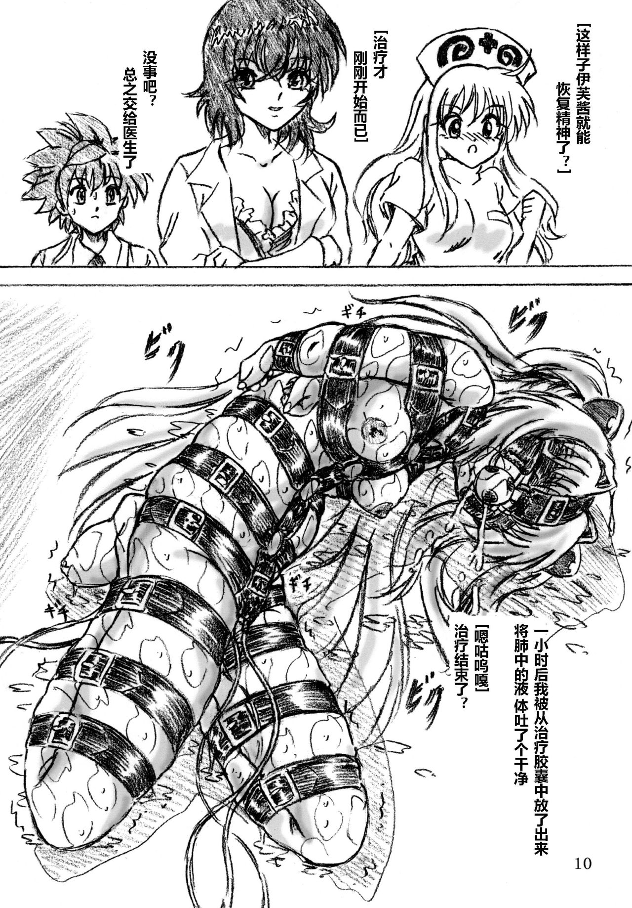 Ririan.05 Trouble Yami Chiryou page 10 full