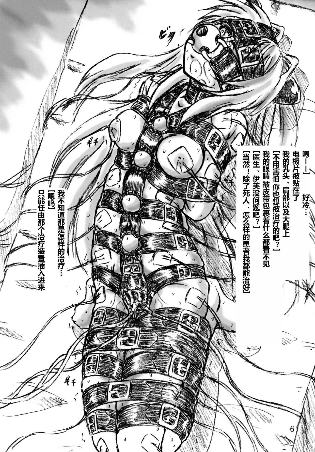 Ririan.05 Trouble Yami Chiryou page 6 full