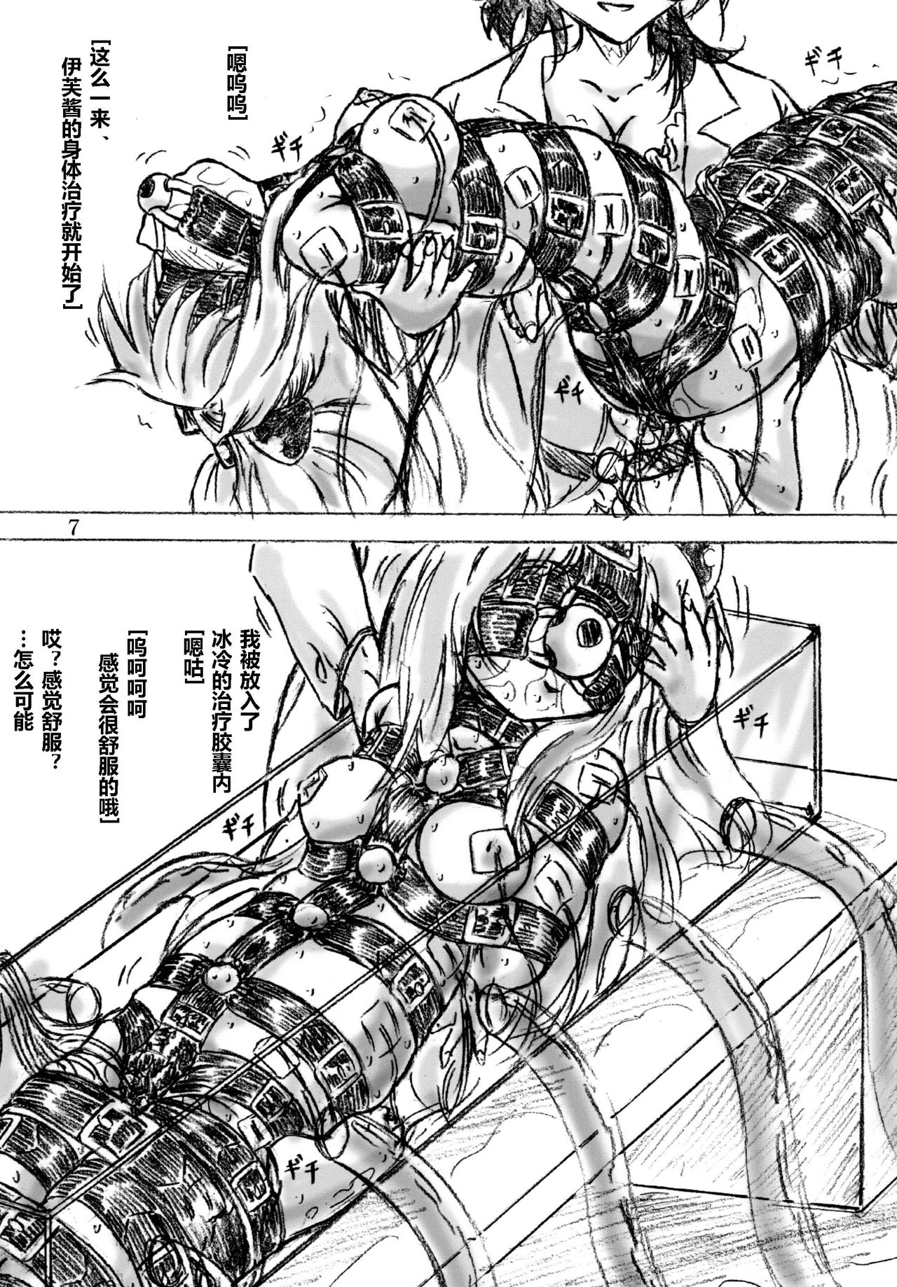 Ririan.05 Trouble Yami Chiryou page 7 full