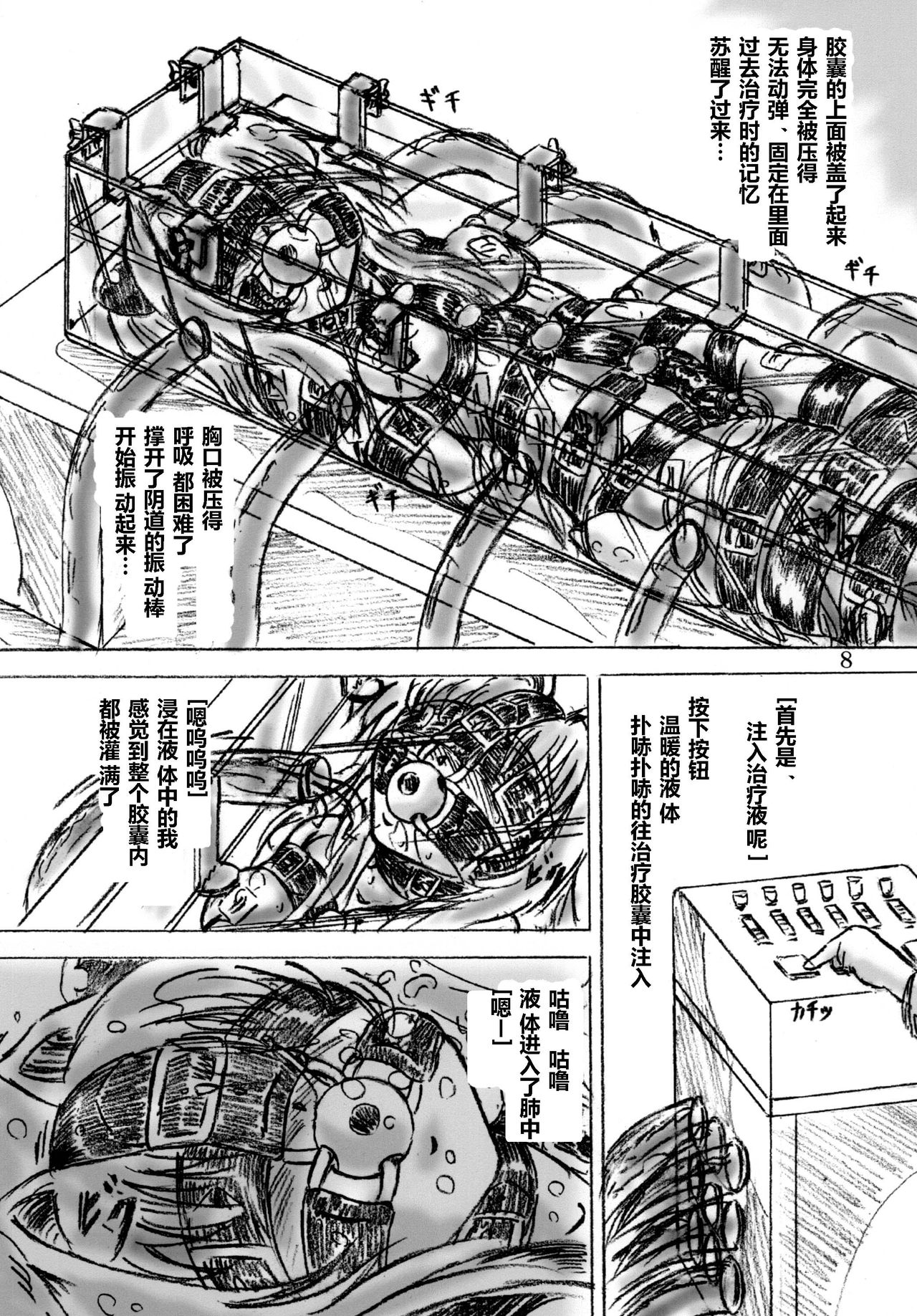 Ririan.05 Trouble Yami Chiryou page 8 full