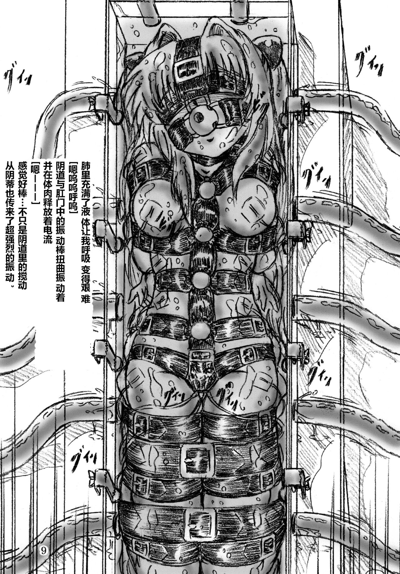 Ririan.05 Trouble Yami Chiryou page 9 full