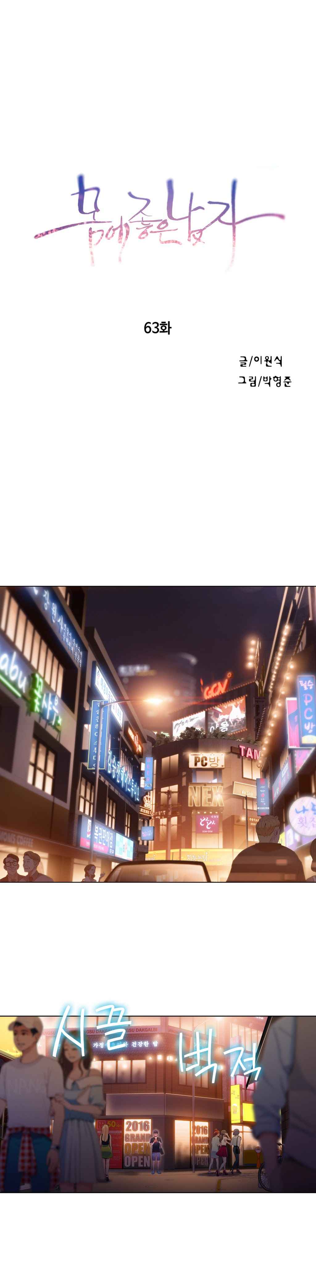 Sweet Guy Ch.63-75 page 1 full