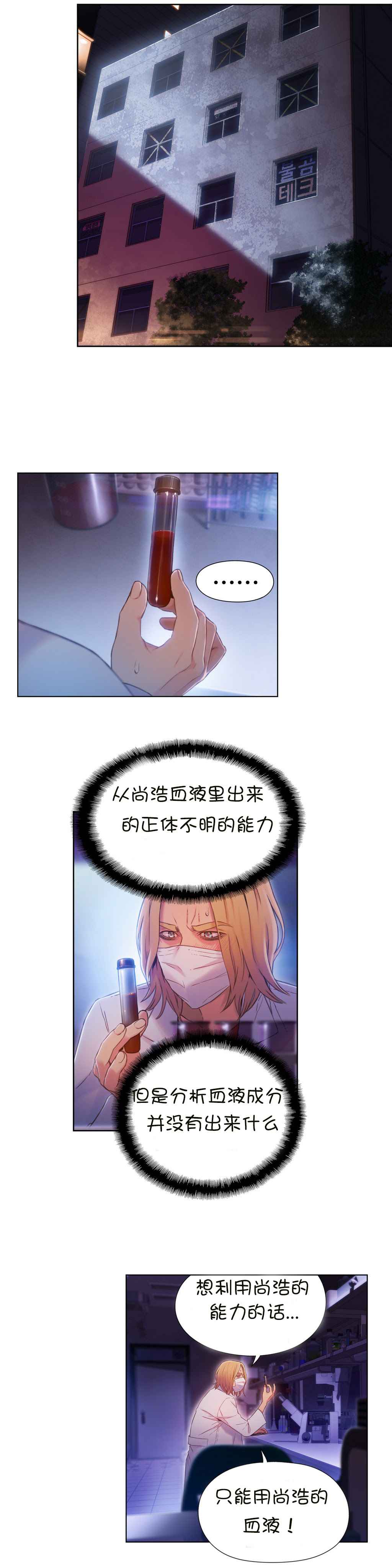 Sweet Guy Ch.63-75 page 10 full