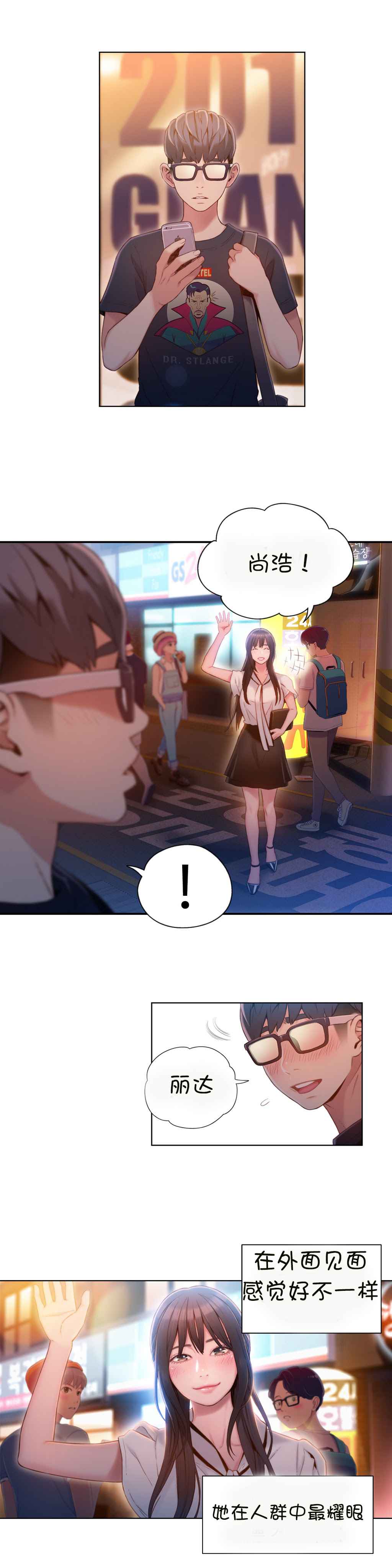 Sweet Guy Ch.63-75 page 2 full