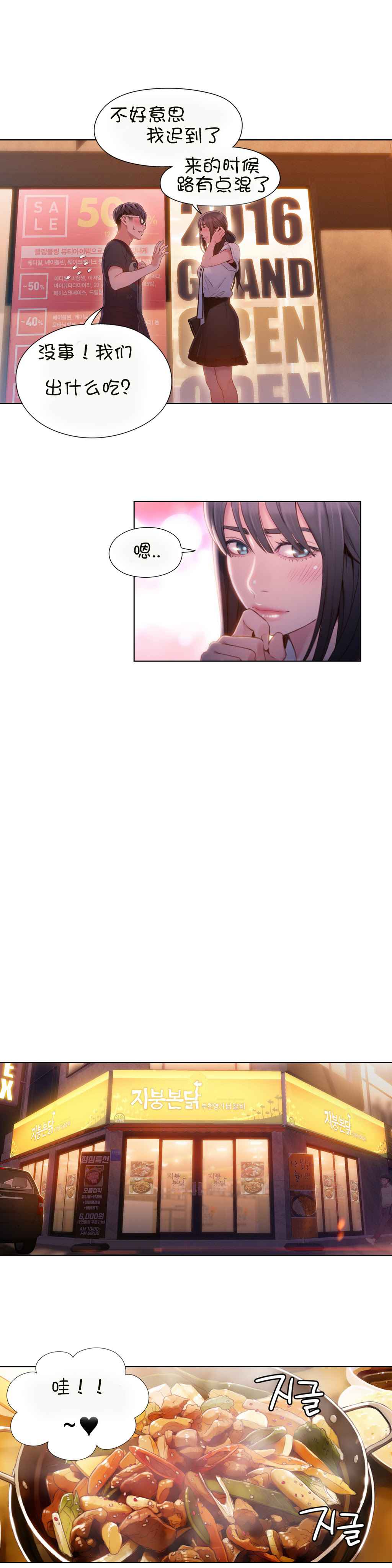 Sweet Guy Ch.63-75 page 3 full