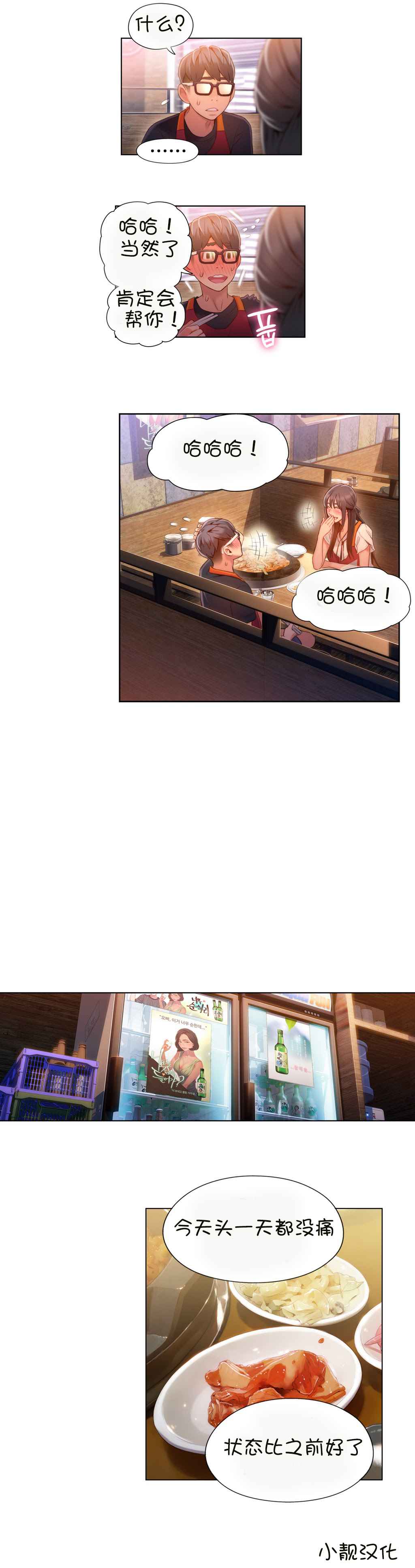 Sweet Guy Ch.63-75 page 5 full