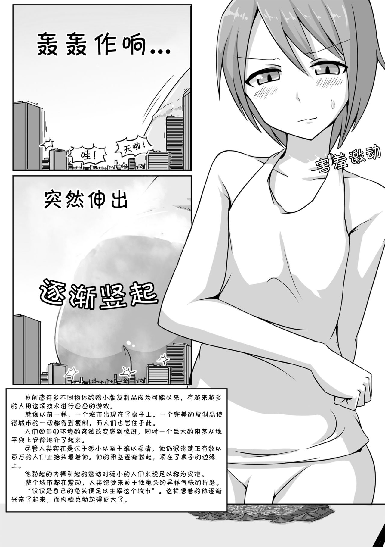 Chou Kyodai Otokonoko Tsumeawase Bon | 超巨大男娘合集 page 10 full