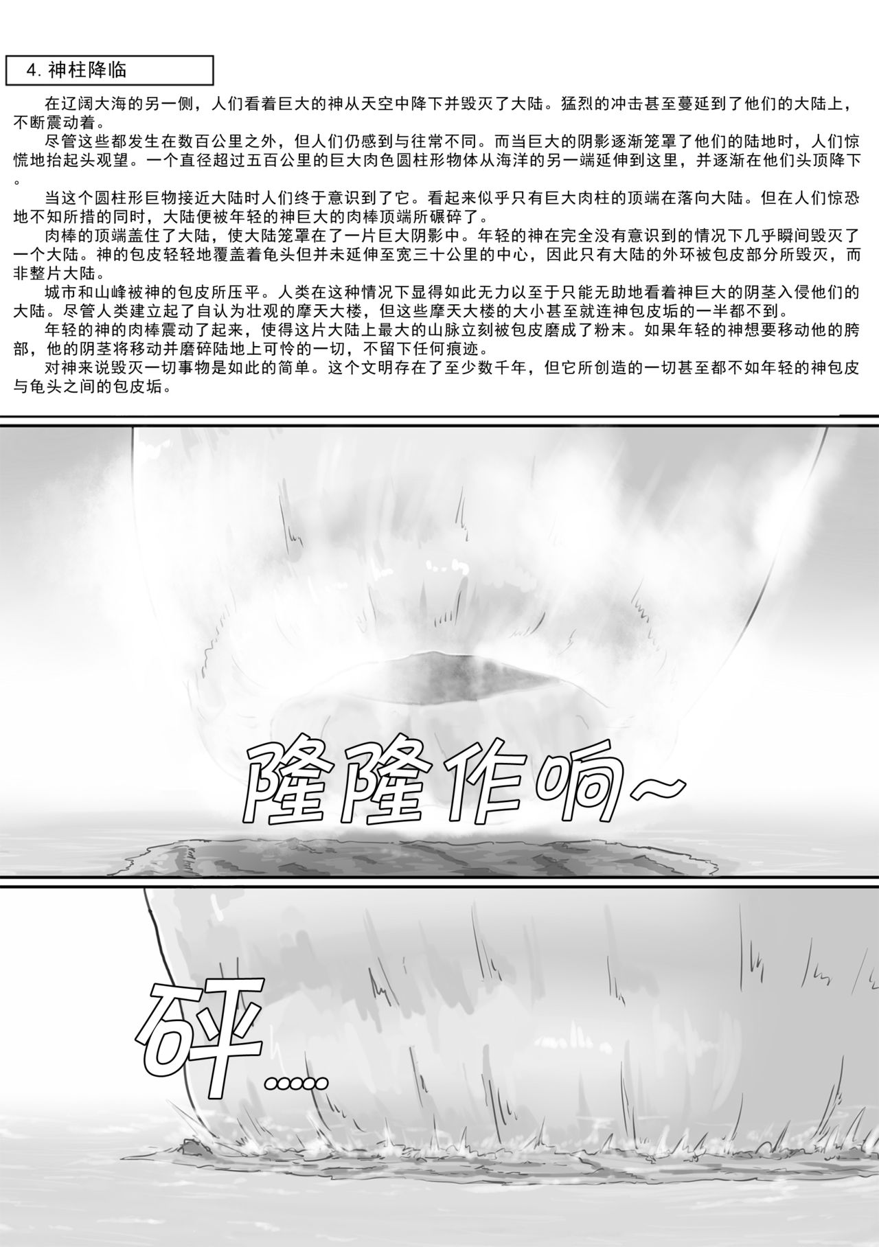 Chou Kyodai Otokonoko Tsumeawase Bon | 超巨大男娘合集 page 5 full