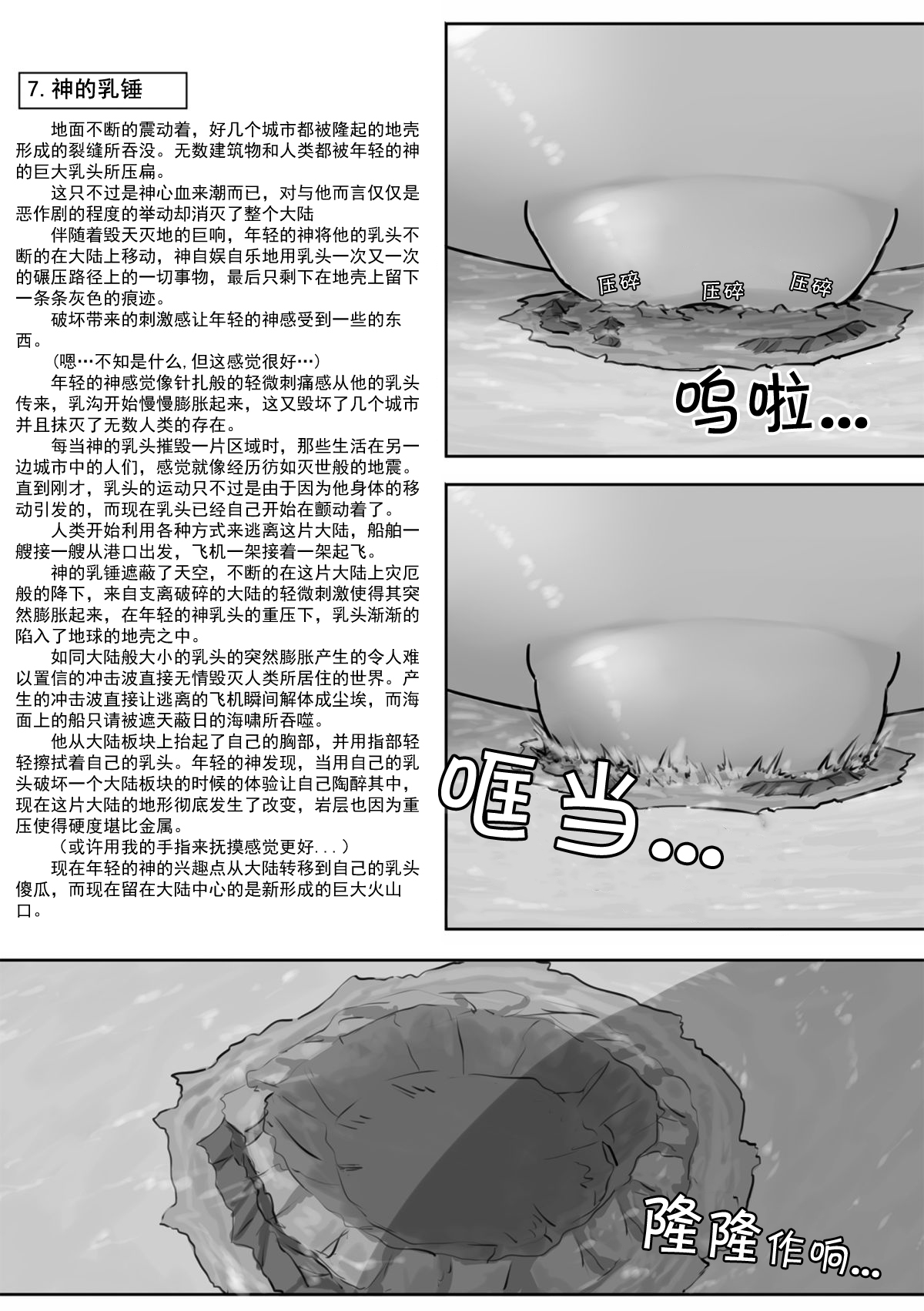 Chou Kyodai Otokonoko Tsumeawase Bon | 超巨大男娘合集 page 8 full