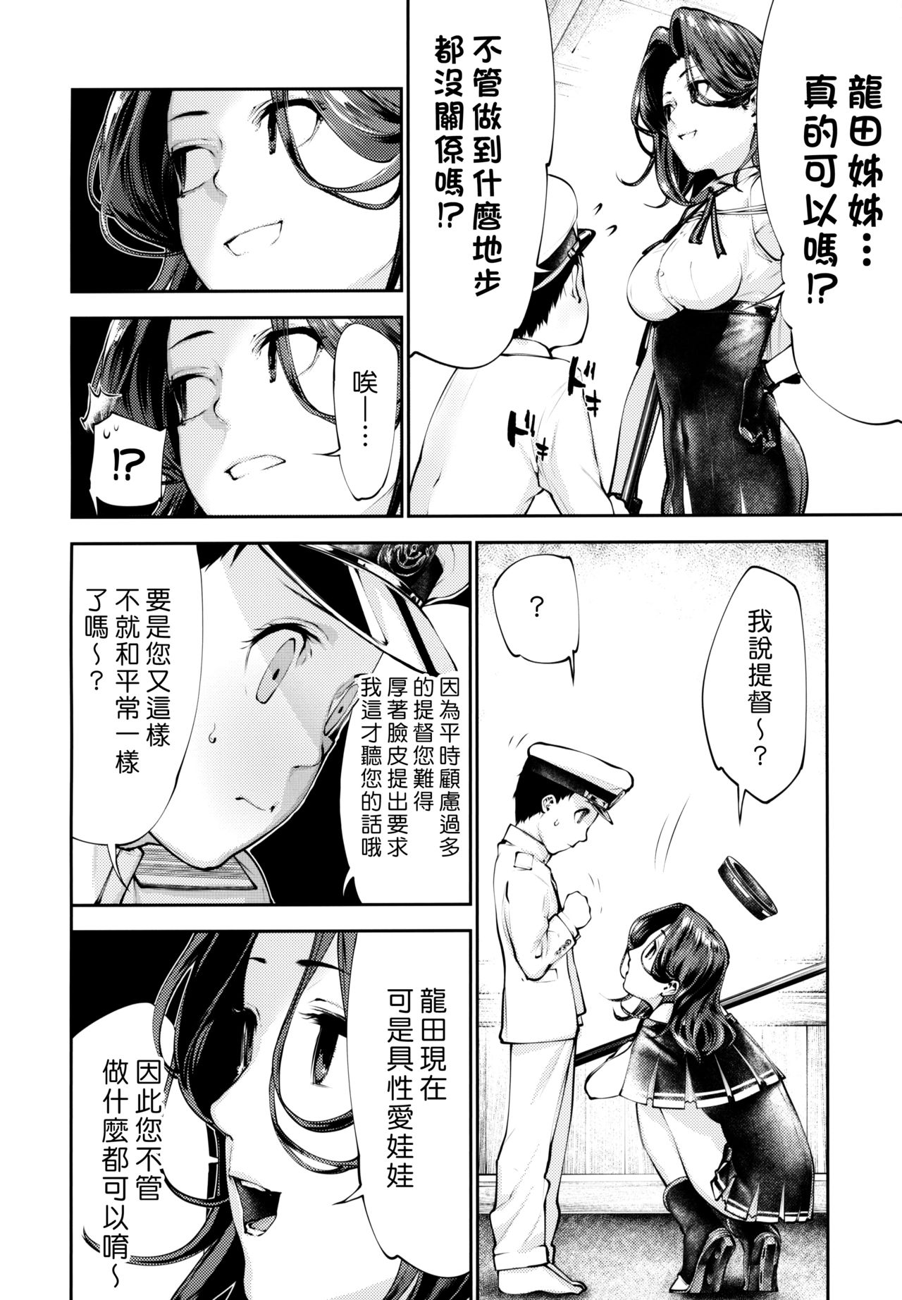 Tatsuta-chan to Love Doll Gokko | 和龍田姊姊玩性愛娃娃家家酒 page 3 full