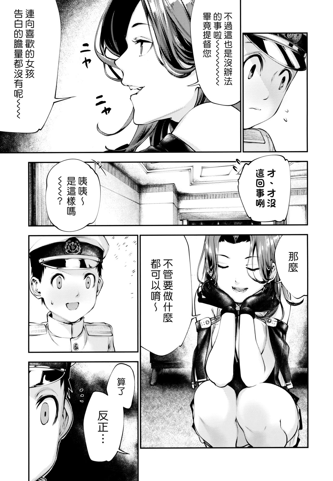 Tatsuta-chan to Love Doll Gokko | 和龍田姊姊玩性愛娃娃家家酒 page 4 full