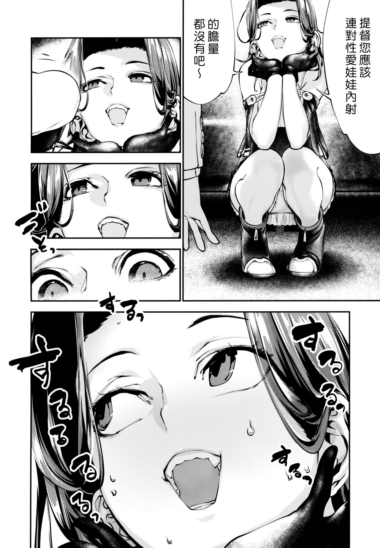Tatsuta-chan to Love Doll Gokko | 和龍田姊姊玩性愛娃娃家家酒 page 5 full