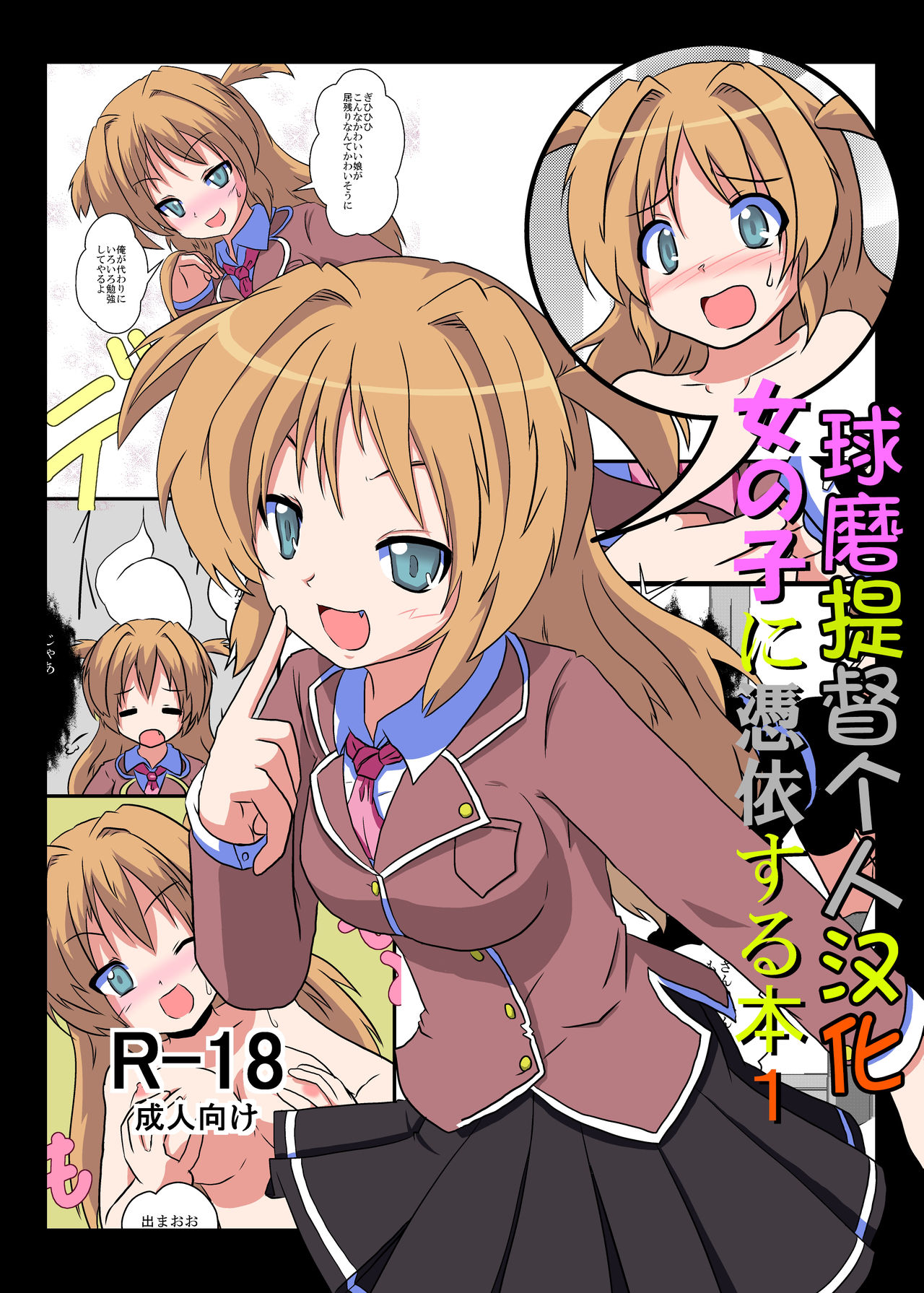 Onnanoko ni Hyoui Suru Hon 1 page 1 full