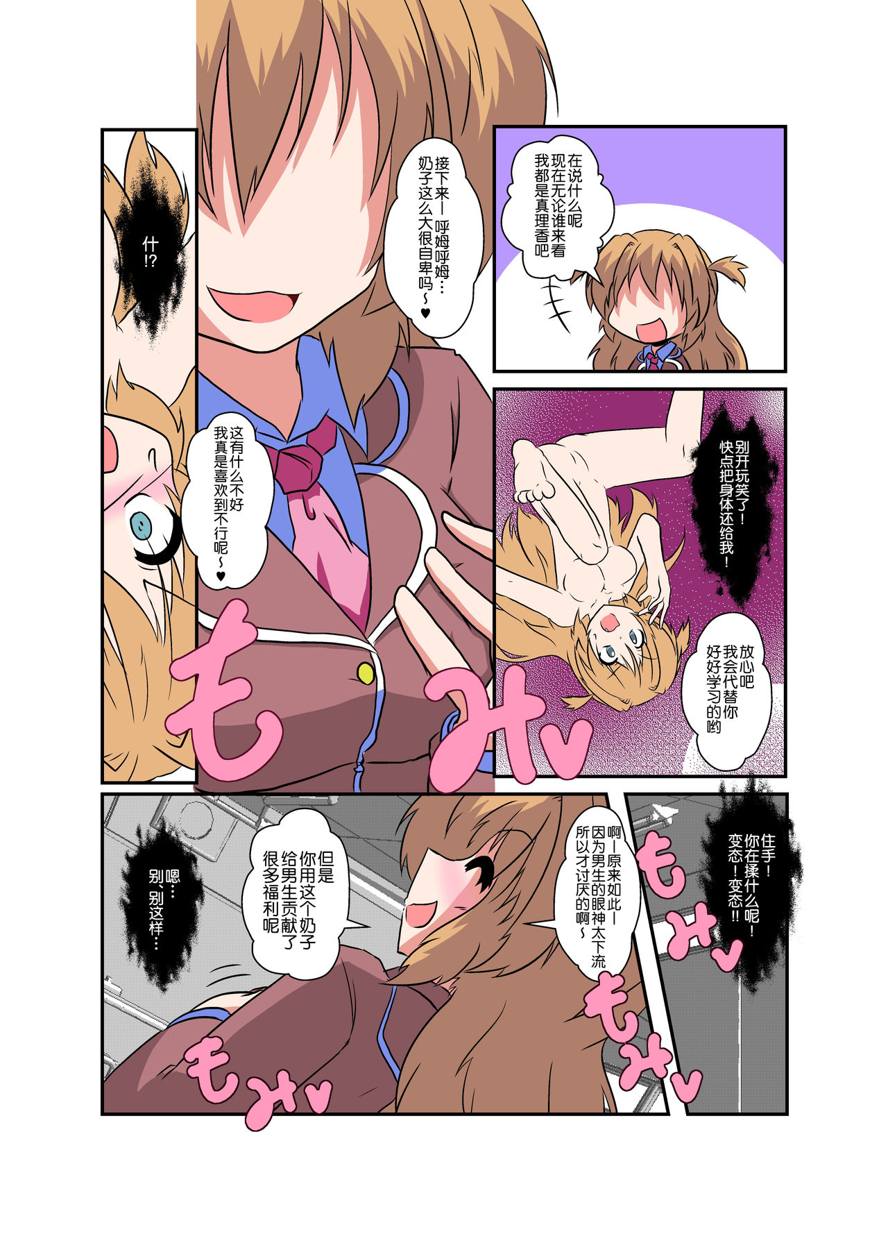 Onnanoko ni Hyoui Suru Hon 1 page 5 full
