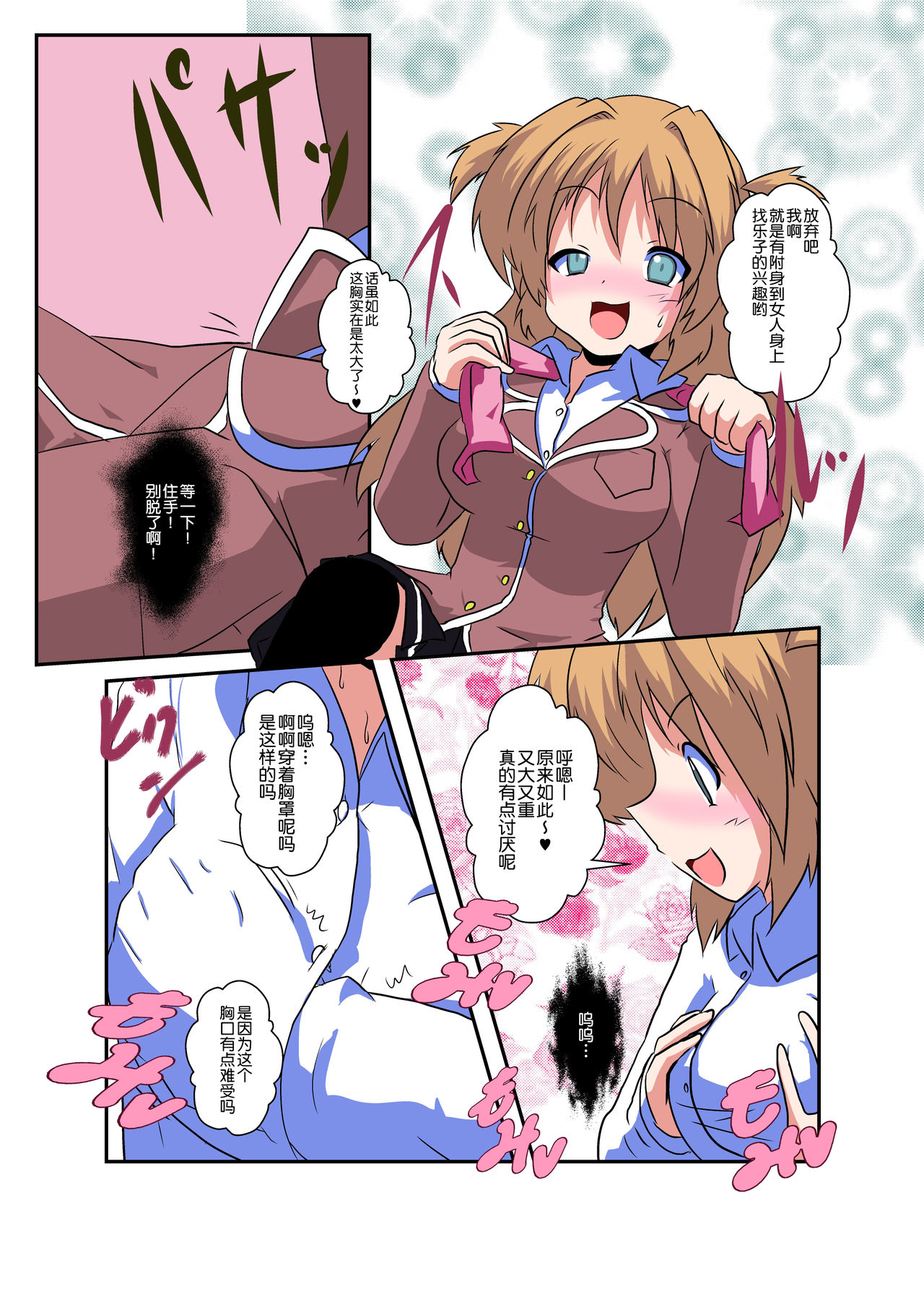 Onnanoko ni Hyoui Suru Hon 1 page 7 full