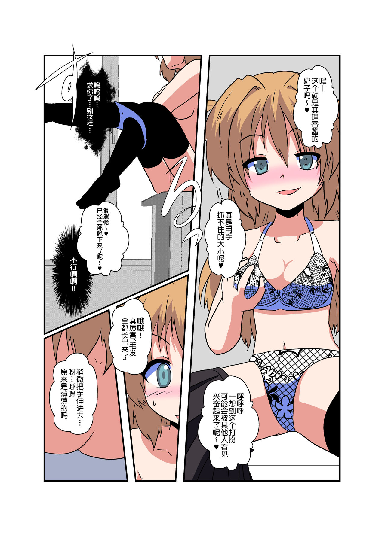 Onnanoko ni Hyoui Suru Hon 1 page 8 full