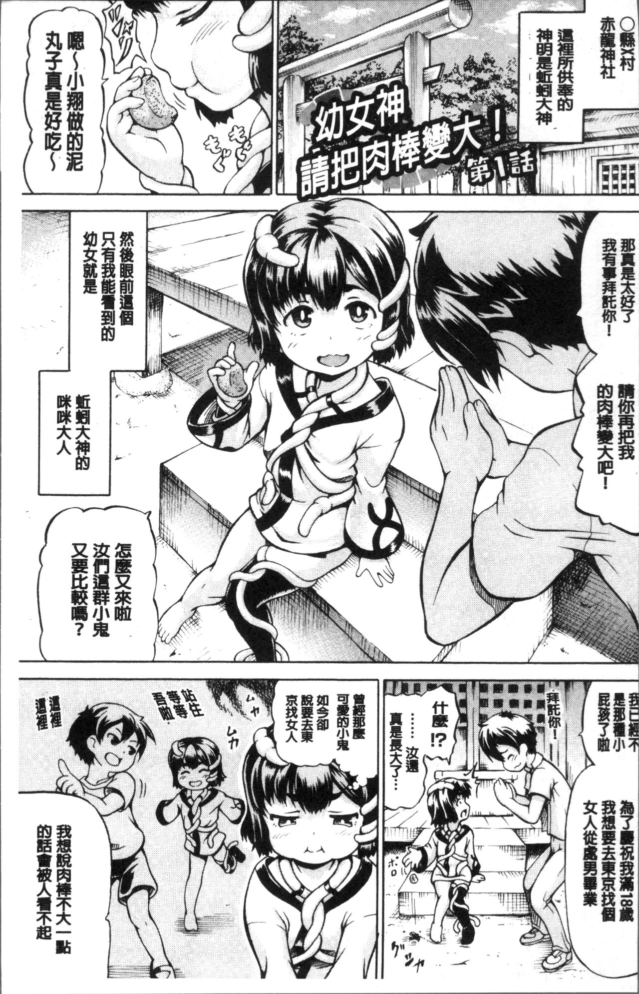 Mimi-sama Okkiku Shite! - Mimi... Make me Big! page 10 full