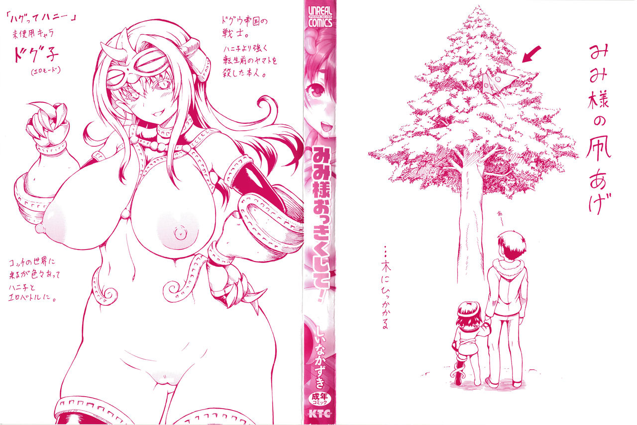 Mimi-sama Okkiku Shite! - Mimi... Make me Big! page 4 full