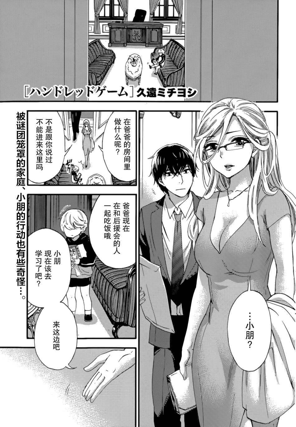 HUNDRED GAME Ch. 7 page 1 full