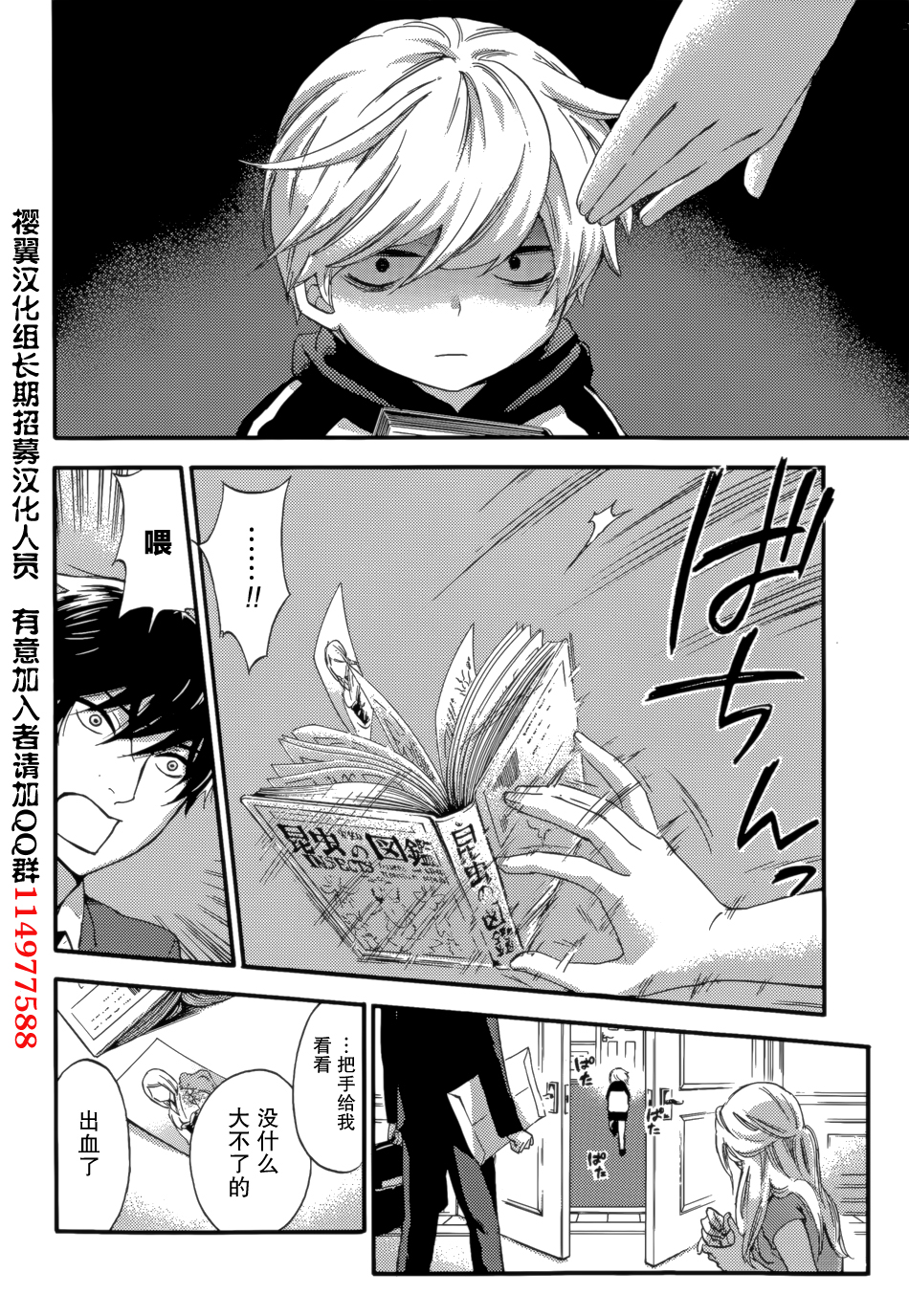 HUNDRED GAME Ch. 7 page 2 full