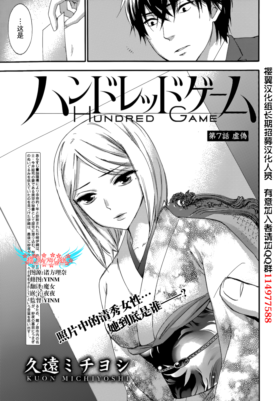 HUNDRED GAME Ch. 7 page 3 full