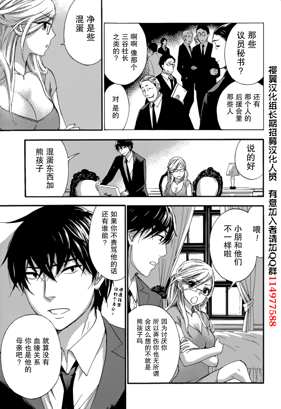 HUNDRED GAME Ch. 7 page 5 full