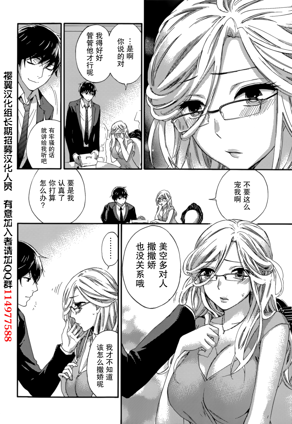 HUNDRED GAME Ch. 7 page 6 full
