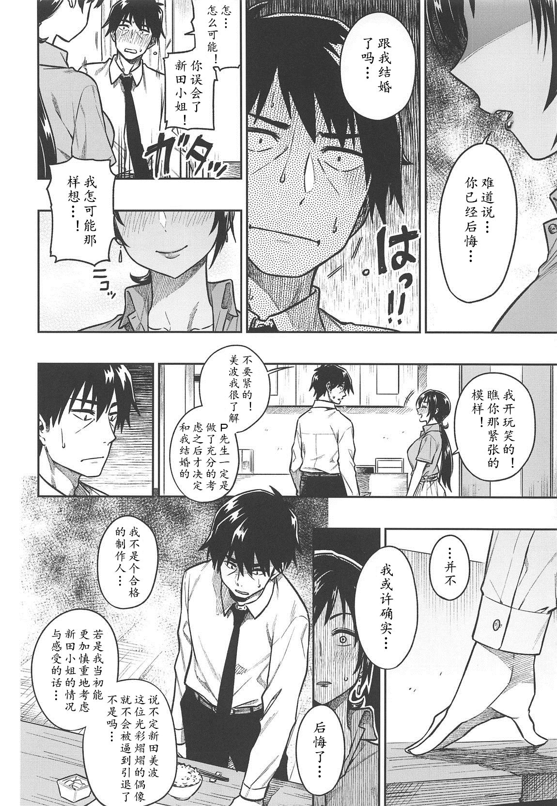 Nitta-san  | 新田美波-而立 page 6 full