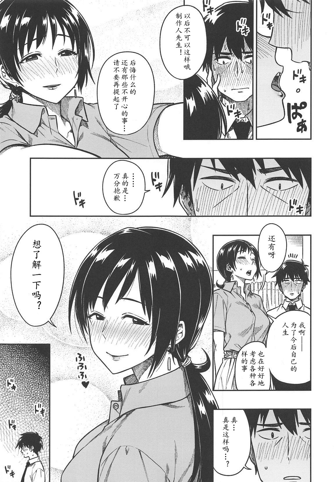 Nitta-san  | 新田美波-而立 page 9 full