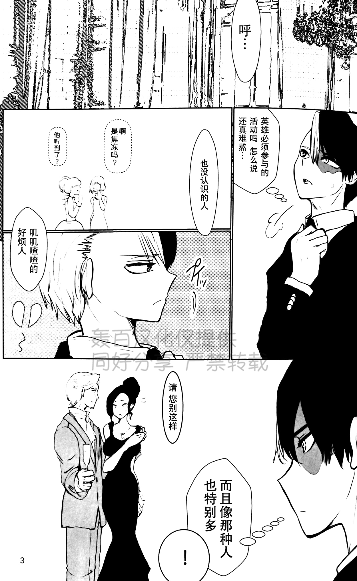 After the party 僕のヒーローアカデミア page 2 full