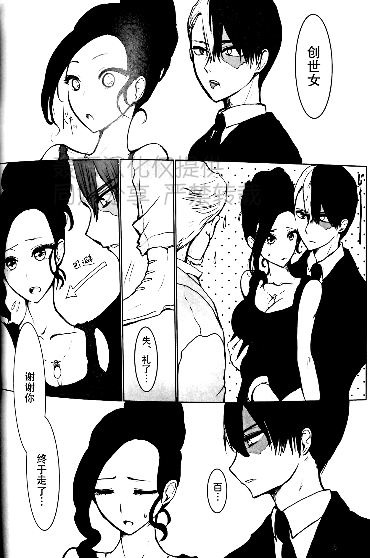 After the party 僕のヒーローアカデミア page 3 full