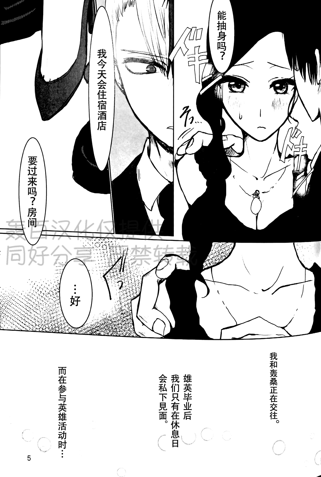 After the party 僕のヒーローアカデミア page 4 full