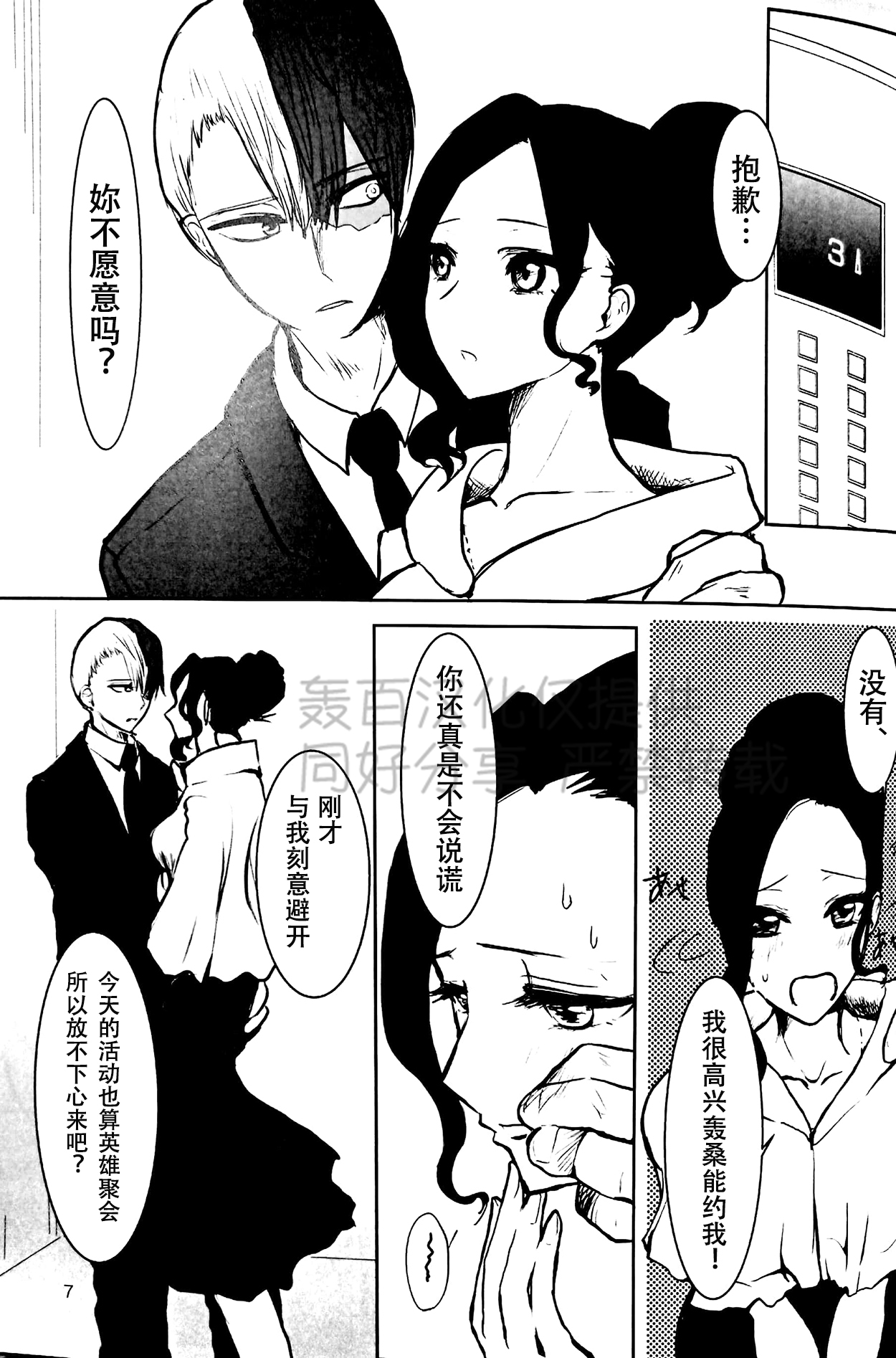 After the party 僕のヒーローアカデミア page 6 full