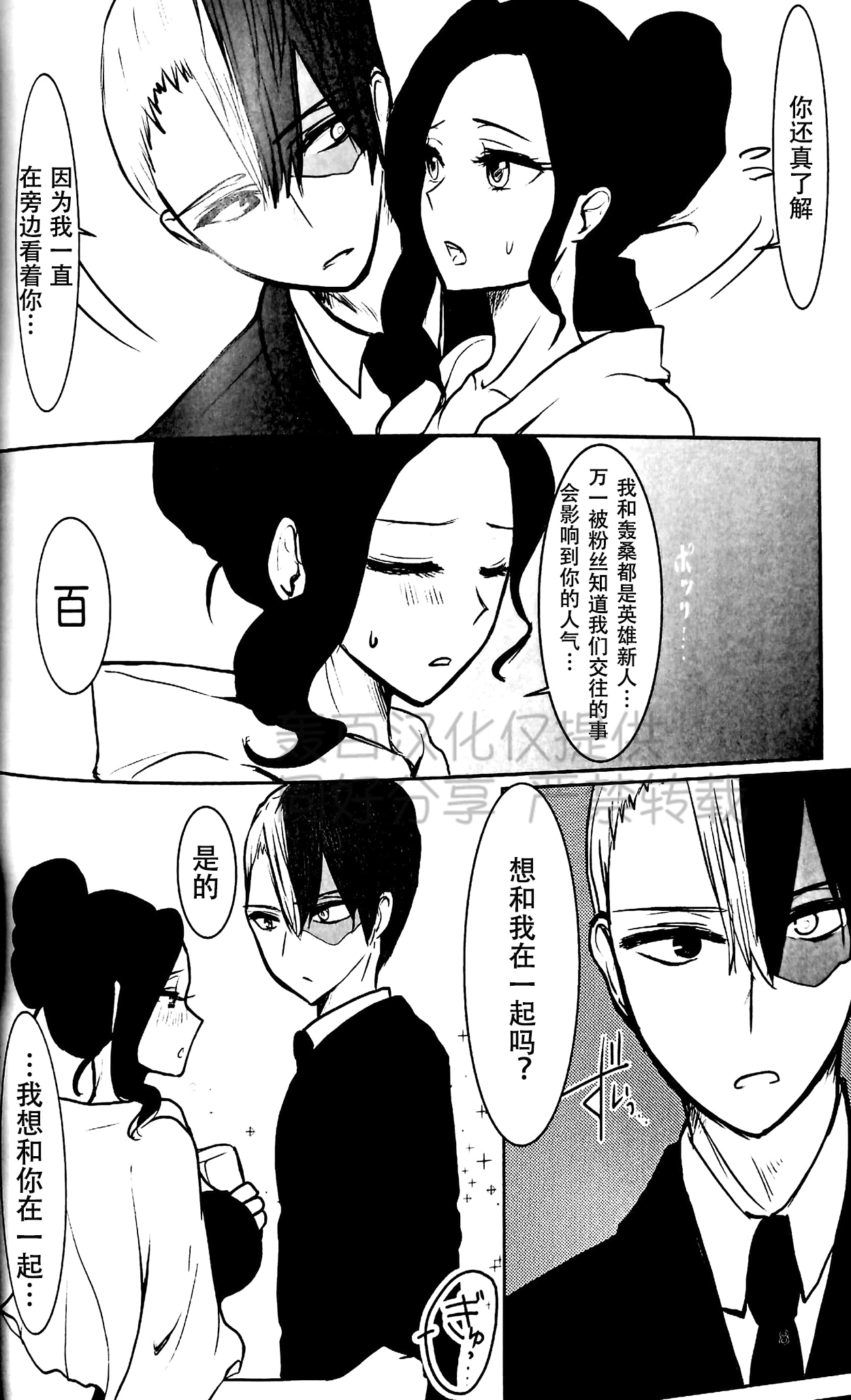 After the party 僕のヒーローアカデミア page 7 full