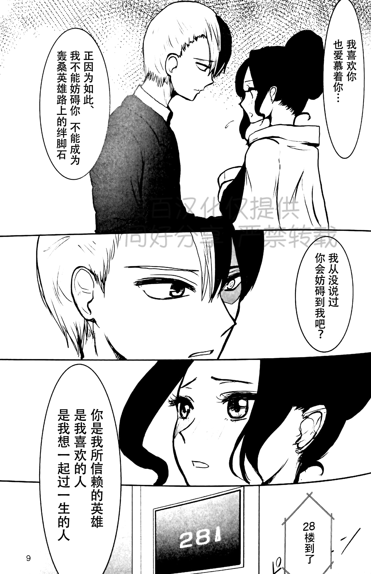 After the party 僕のヒーローアカデミア page 8 full