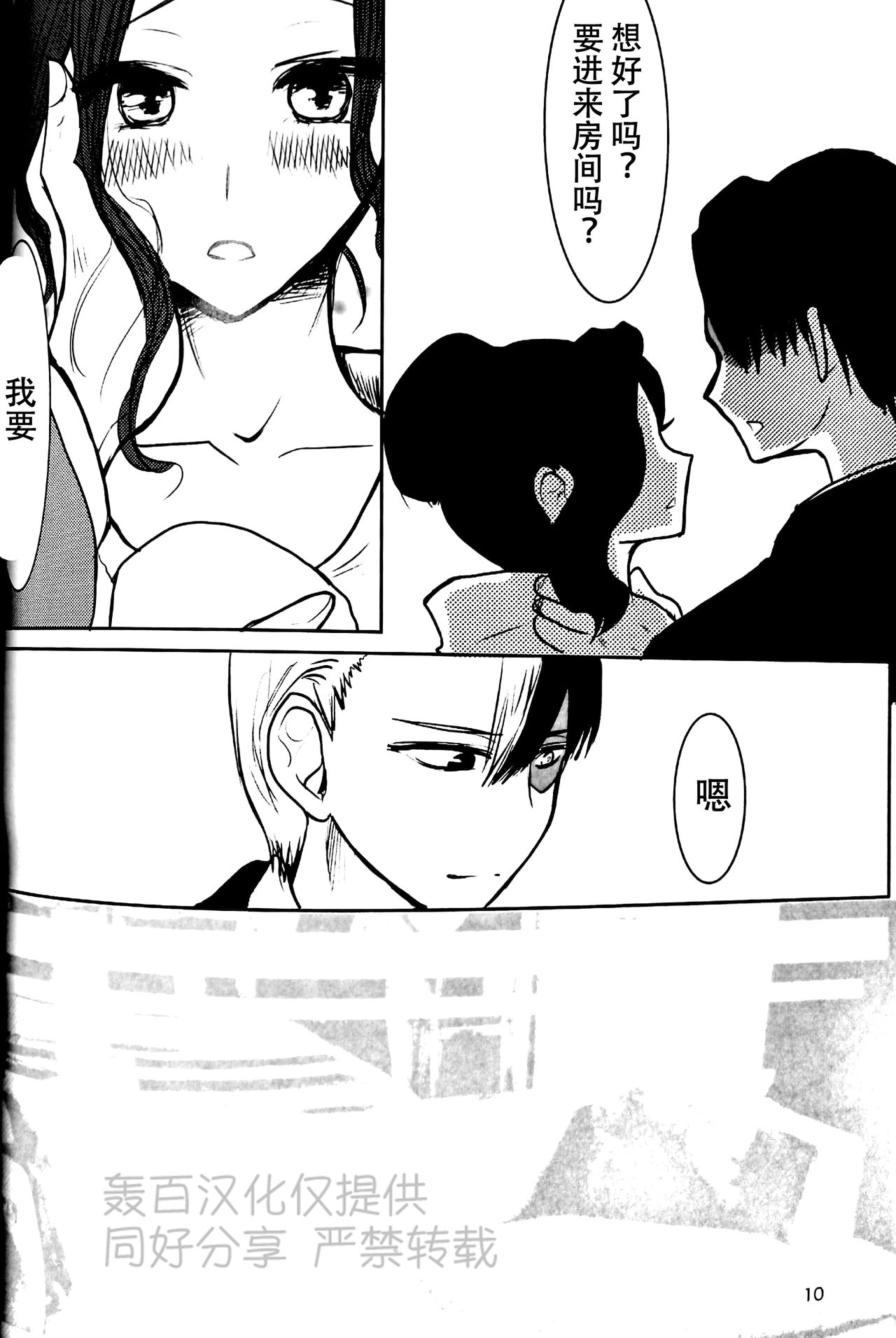 After the party 僕のヒーローアカデミア page 9 full