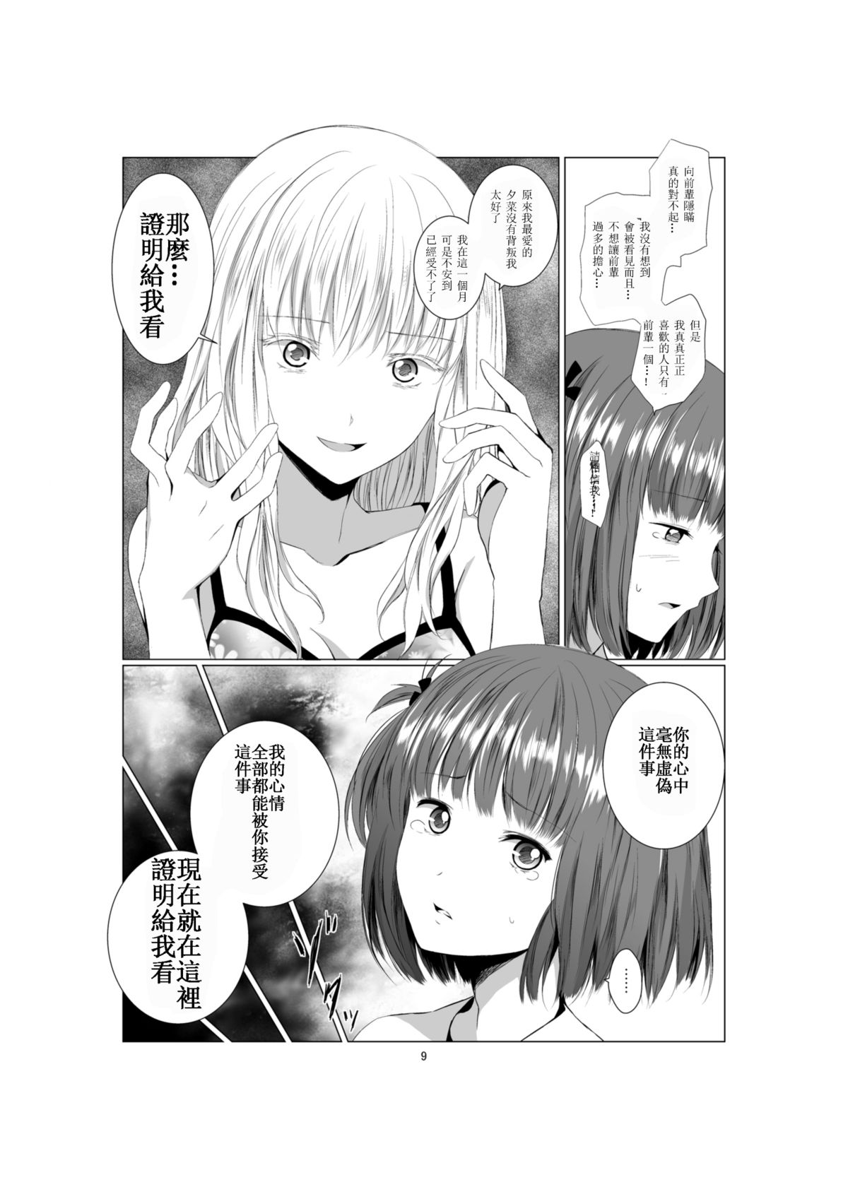 Akuma no Shoumei page 10 full