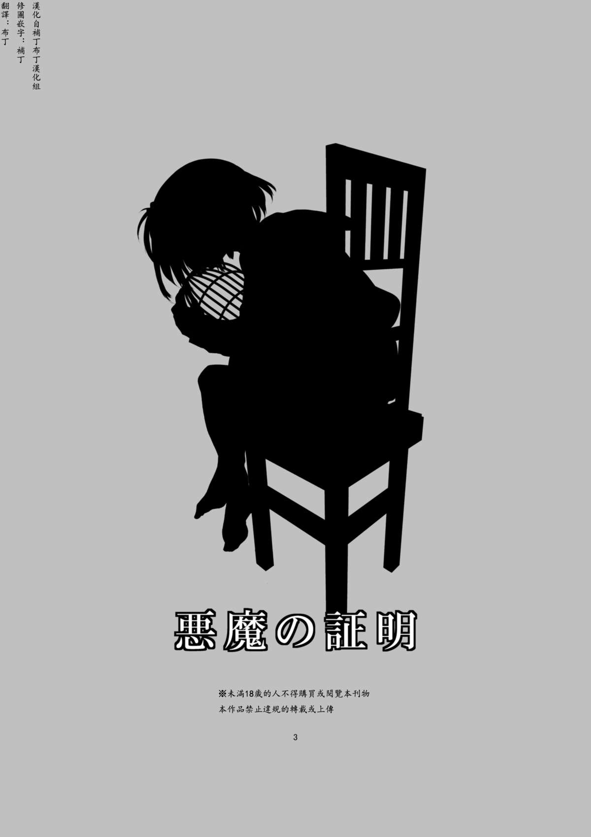 Akuma no Shoumei page 4 full