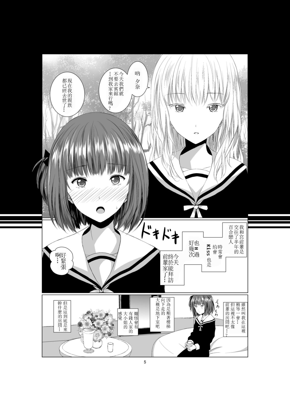 Akuma no Shoumei page 6 full
