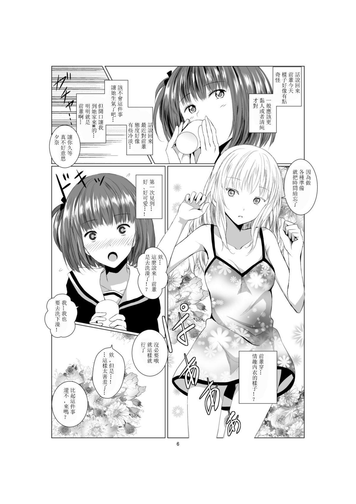 Akuma no Shoumei page 7 full