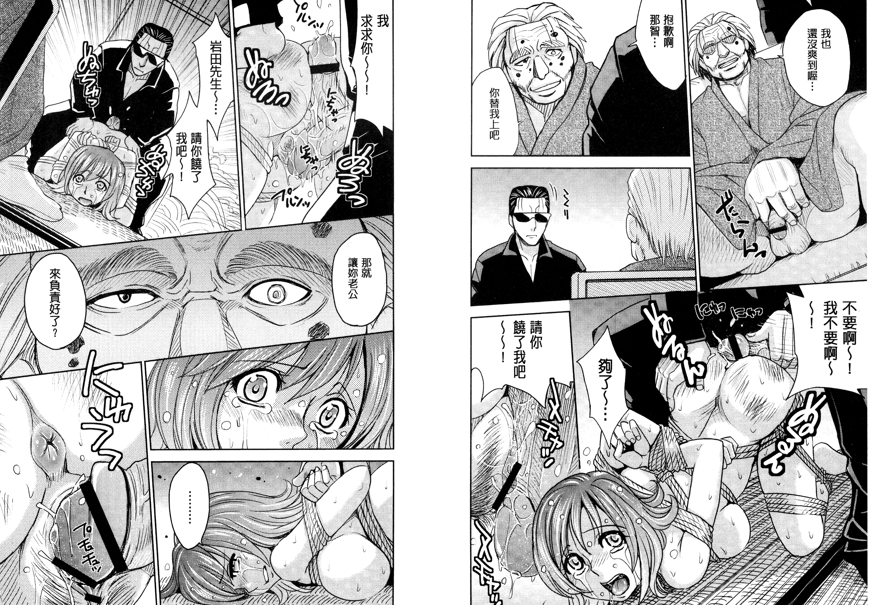 Hitozuma Chigoku page 10 full