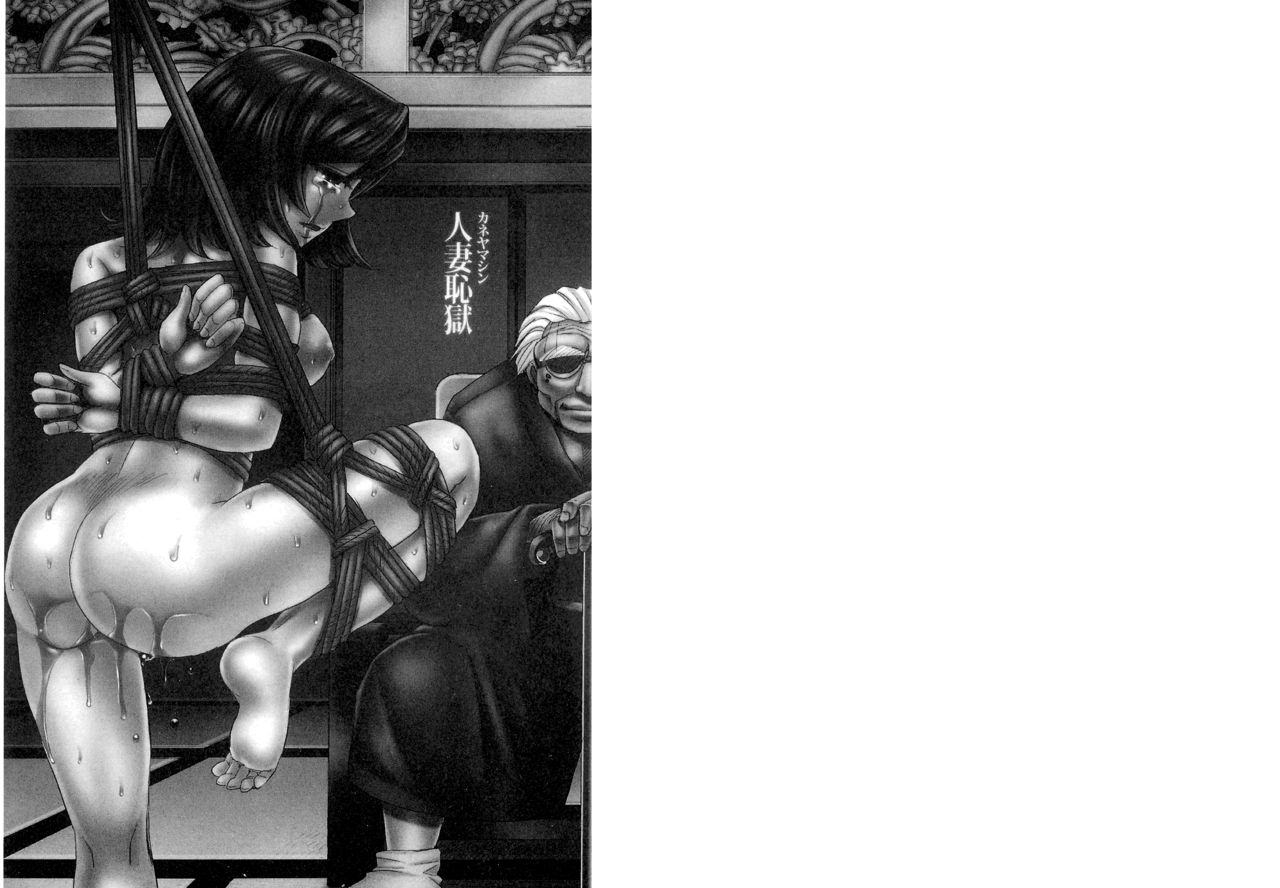 Hitozuma Chigoku page 2 full