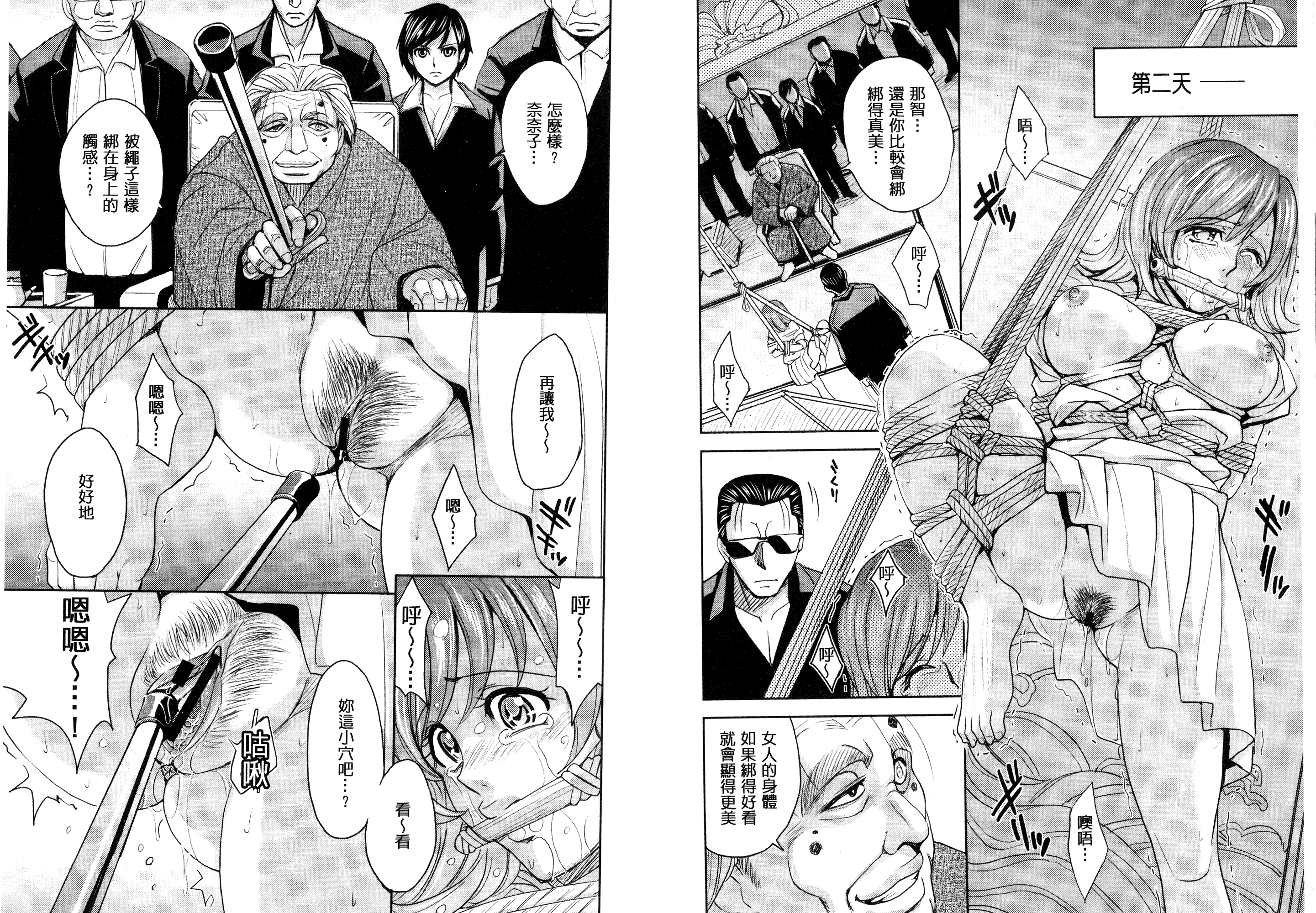 Hitozuma Chigoku page 4 full