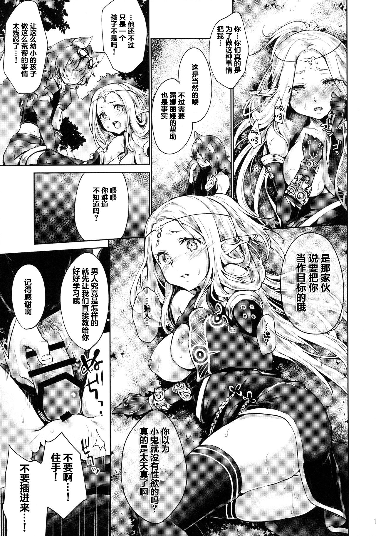 Hajimete no Sekaiju page 10 full