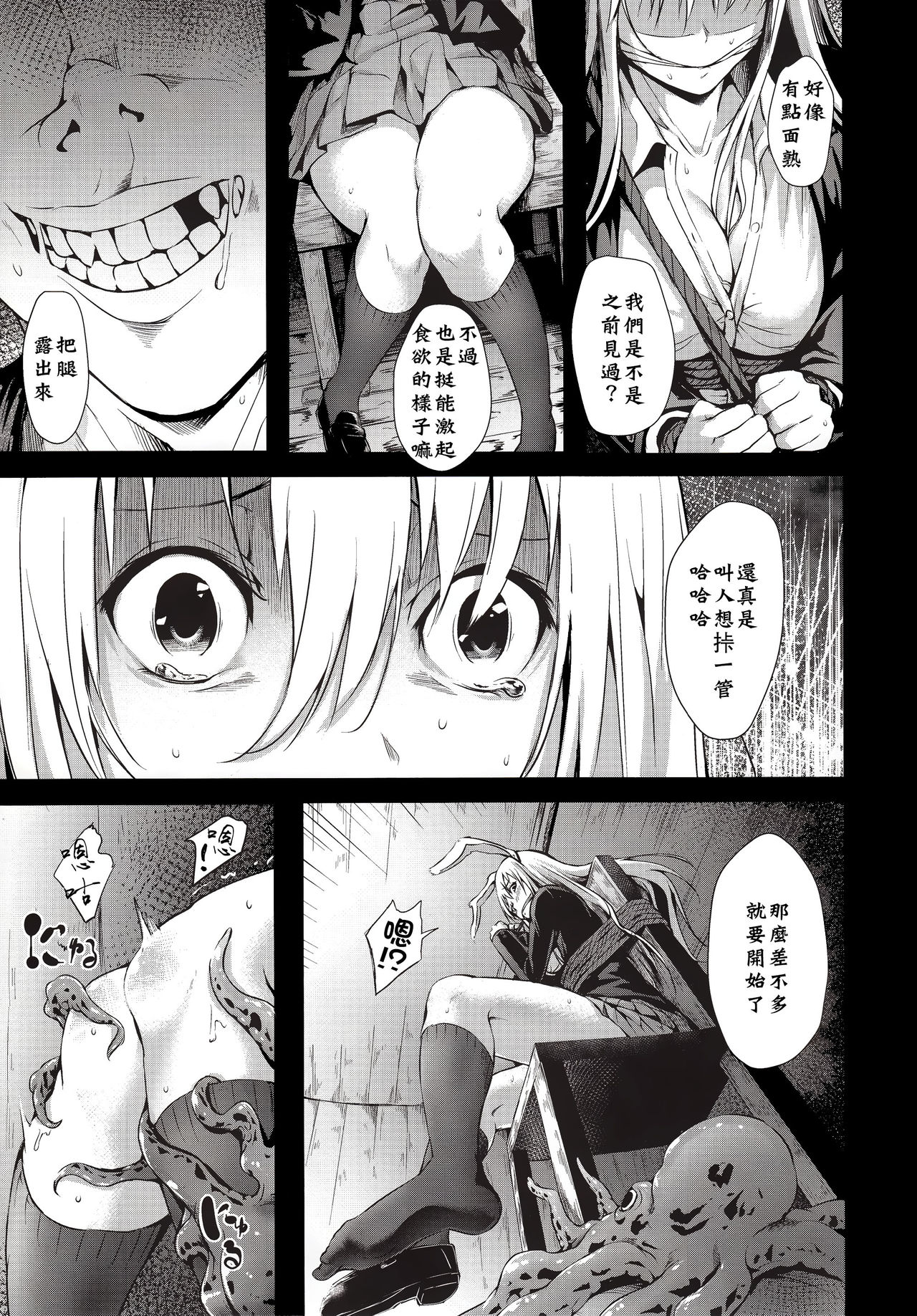 Gensou Kinjuuen 4 page 6 full