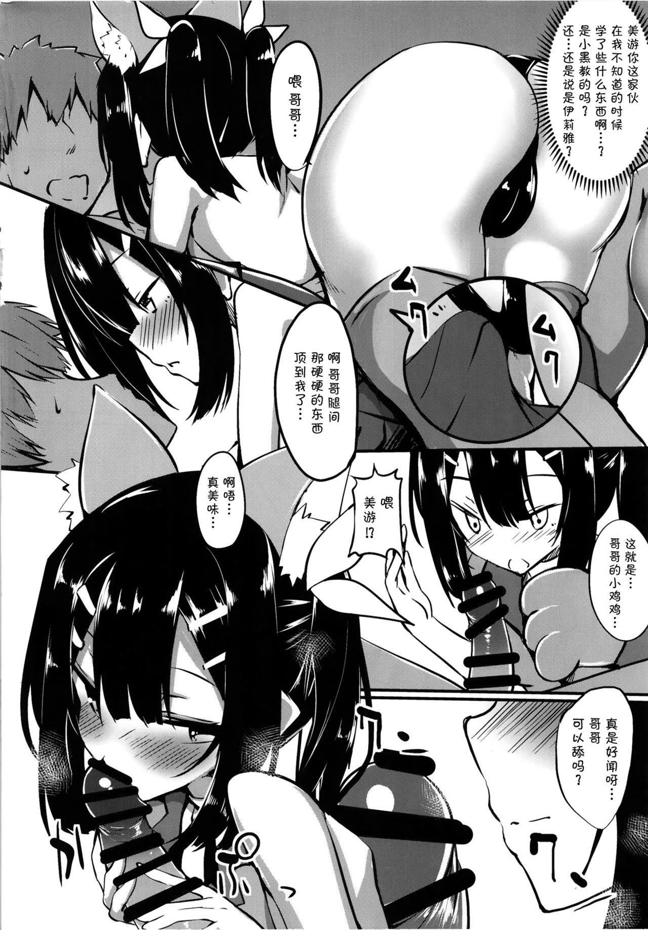 Miyu-san, Tondemonai Hatsujou o Shite Shimau page 5 full