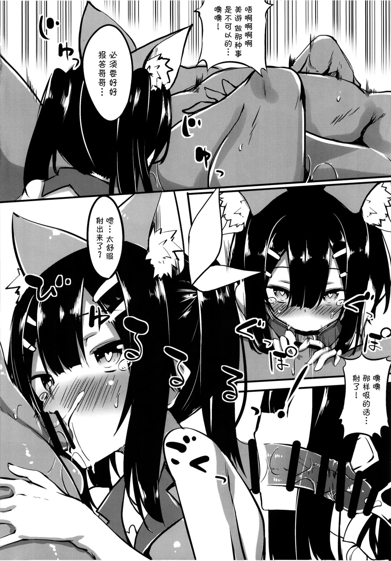 Miyu-san, Tondemonai Hatsujou o Shite Shimau page 7 full